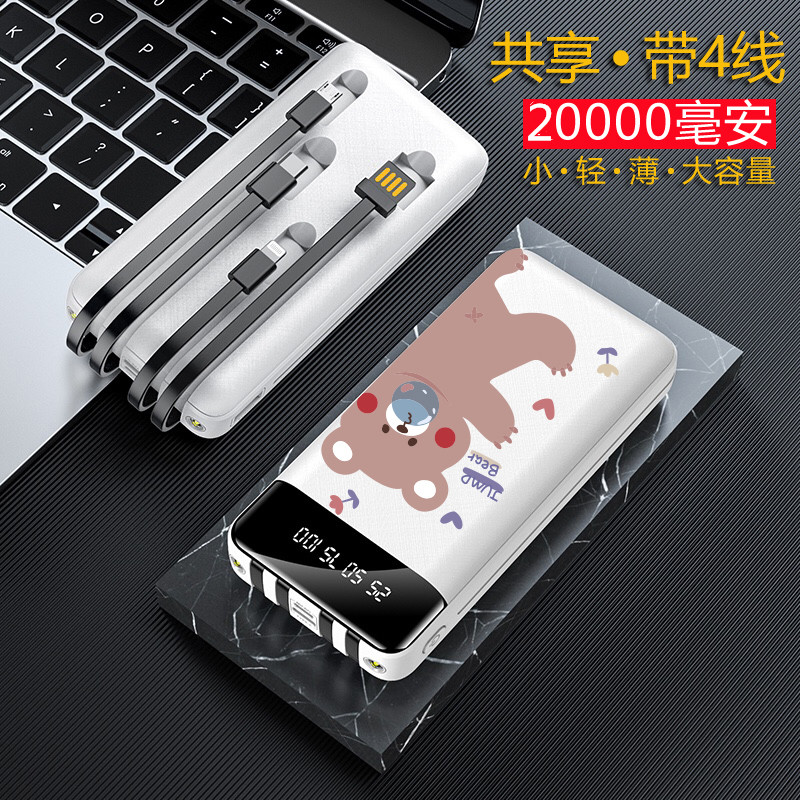 Cute Bring Your Own Line Mobile Charging Large Capacity 20000 MAh Four All-in-one Ultra-thin Portable Fast Charging Action Power