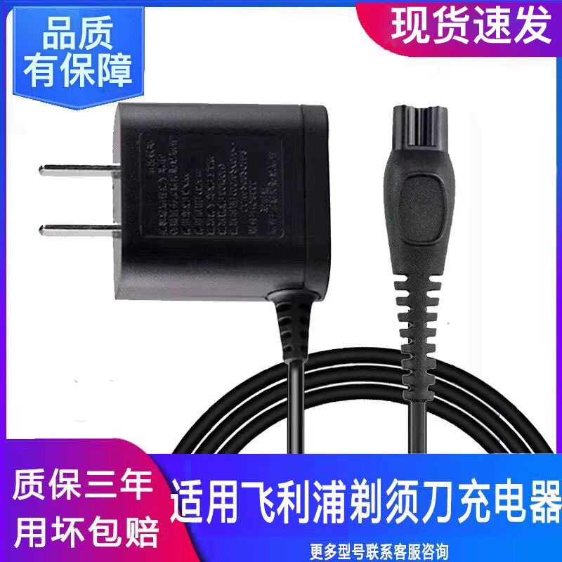 Suitable for Philips Shaver Charger Power Cord, Men's Electric Washable Shaver, All Models Compatible with Universal Models