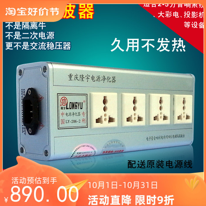Original Longyu LY206-2 power filter purifier HIFi sound system effect improvement 4-hole socket dedicated