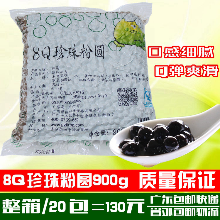 Milk tea raw material 8q pearl powder round 900g black pearl COCO Happy lemon big nine 1 bag all over the country