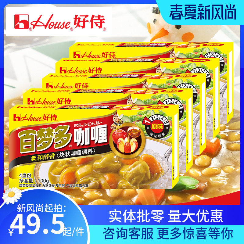 Haoshi Baimondo Japanese Block Curry Original 100g*5 boxes of kitchen seasonings