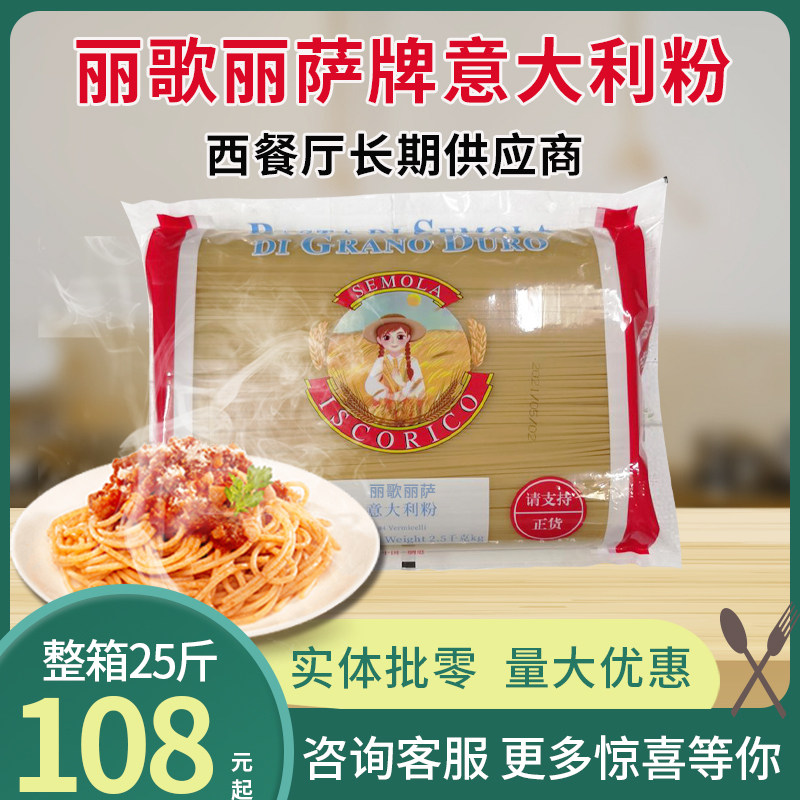 Lige Liza original straight bar pasta Italian flour Liza Spaghetti Liza spaghetti 5 pounds