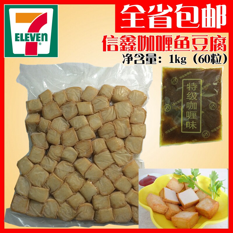 7-11 special fish tofu Xinxin premium fish tofu 7 small fish pay 1kg with curry sauce whole province