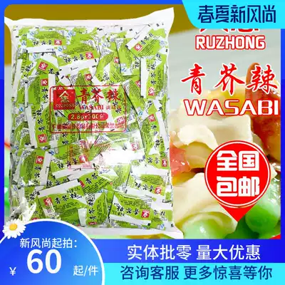 People loyal green mustard into Zhongzhong brand mustard sushi cuisine small package to send sushi (500 small bag)