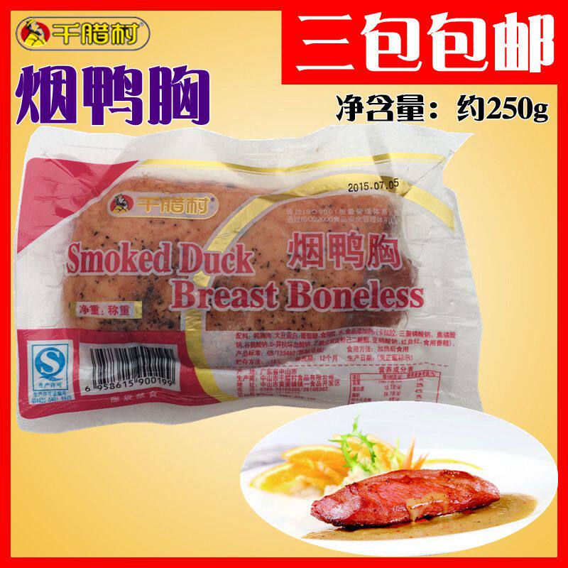 Western food ingredients Qianla Village Smoked Duck Breast Black Pepper Smoked Duck Breast Fried in Microwave About 250g 3 Packs