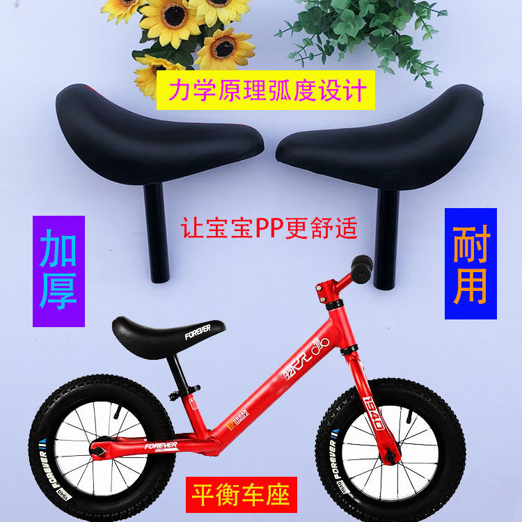 Children's balance car seat cushion seat thickened seat soft universal child stroller children's bicycle accessories saddle