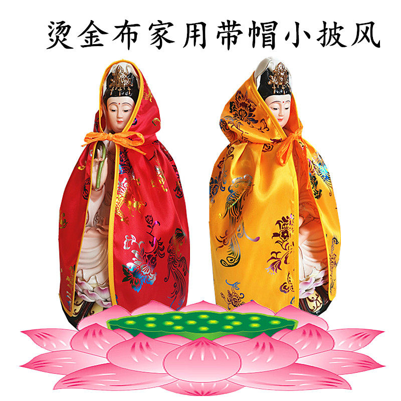 Bronzing cloth wearing hat, small cape, shawl, Buddha robe, god robe, Guanyin Niangniang, Buddha statue, statue, black mother, jade emperor