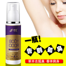 De body odor clean water underarm odor dehidrosis antiperspiration spray root long-lasting fragrance for men and women