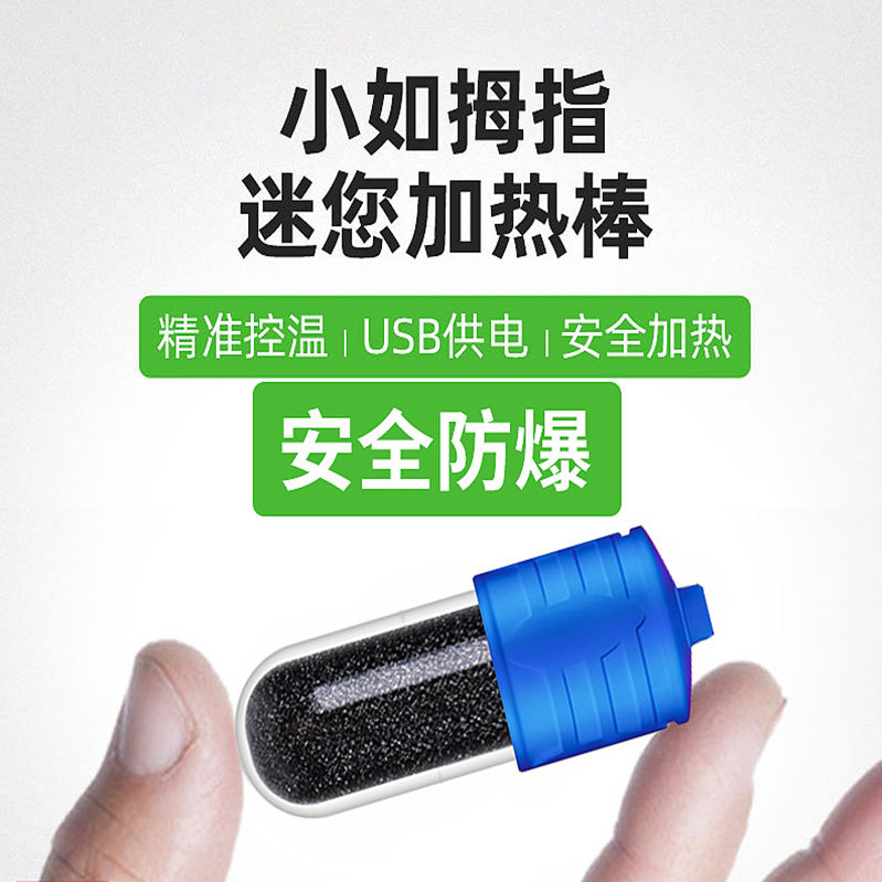 迷你USB加热棒石英防爆自动恒温鱼缸微型加热棒乌龟小型智能控温