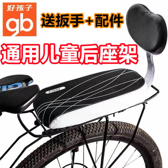 Goodbaby Children's Bicycle Rear Rack, Additional Rear Rack for Children's Bicycles, Child Bicycle Cargo Rack, Rear Tail Rack