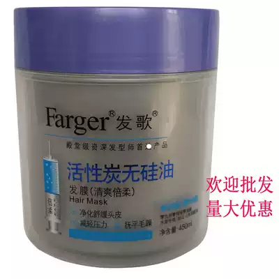 Farger hair song activated carbon without silicone oil Non-evaporation hair film inverted film conditioner baking oil doubly dry rough