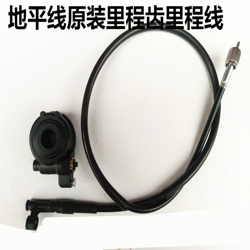 Horizon motorcycle mileage line mileage teeth Golden Eagle Fujiang Dragon Northern Lights code table line speed teeth 