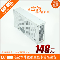 EXP GDC external graphics card metal chassis 29CM