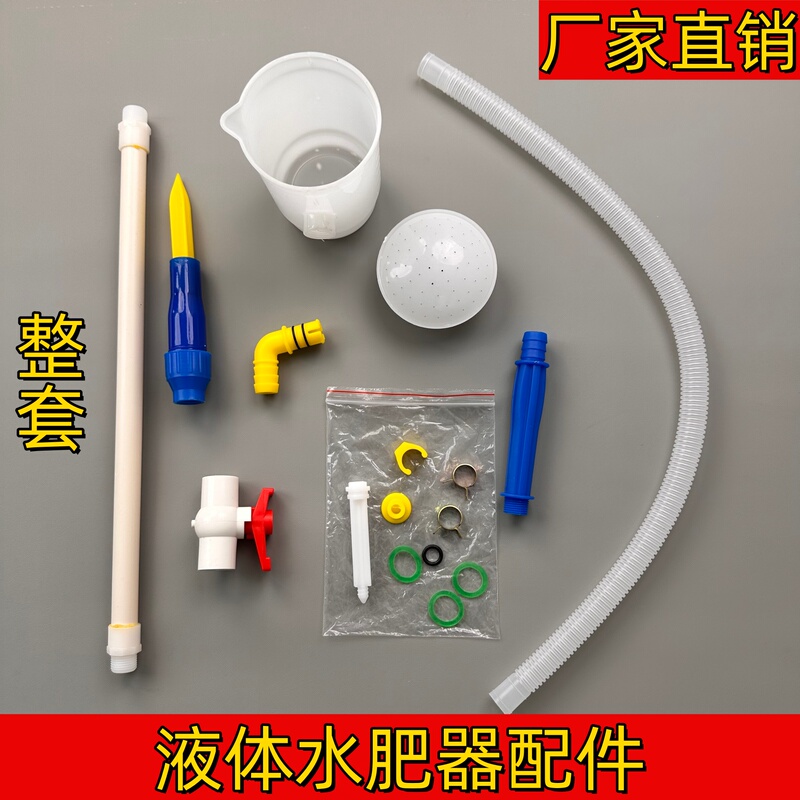 Multifunctional Liquid Fertilizer Applicator, Water Fertilizer Dispenser Special Accessories, Water Injection Head, Shower Head Accessories, Universal Flat Head Arrow Hose