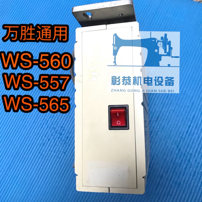 Wansheng Electric Control Box Baoyu Sewing Machine Chuantian Computer Car Computer Box Controller Xinpu Electronic WS
