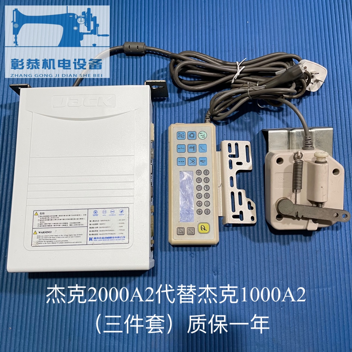 JACK Jack JK1000A2 electric cabinet sewing machine instead of upgrade to solve bad control pass disease