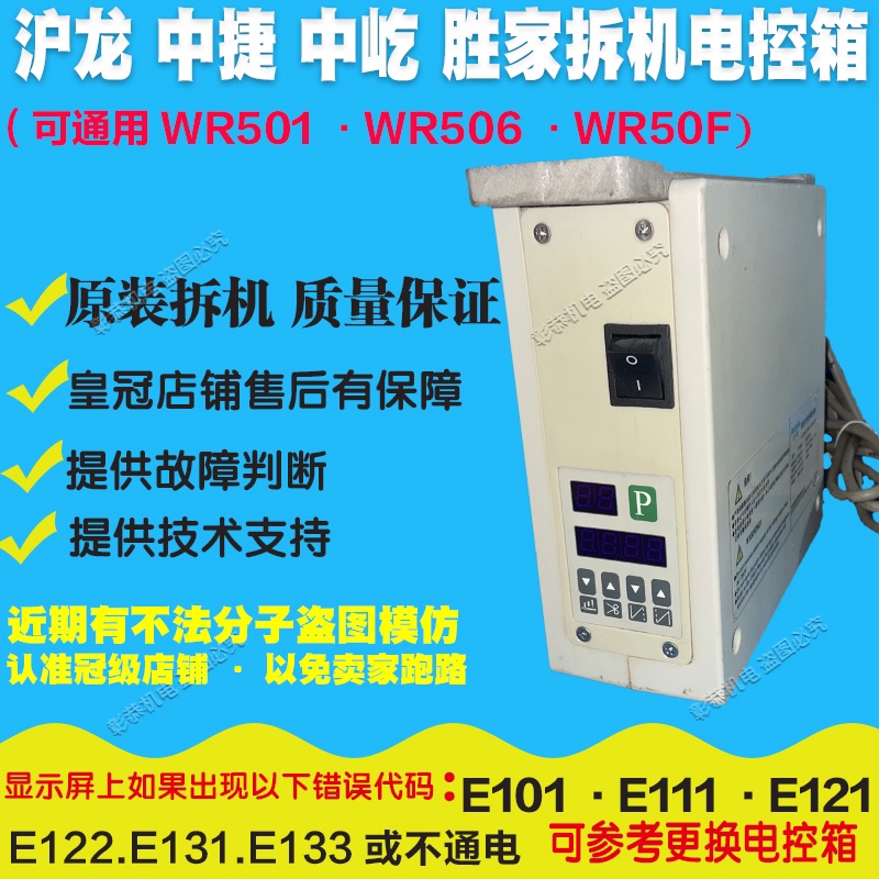Industrial sewing machine computer box Zhongjie Zhongyi Shengjia computer flat car Electric Control Box Hulong WR501 506