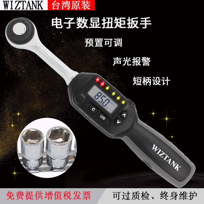 Taiwan WIZTANK Import electronic digital display torque wrench high-precision adjustable moment preset alarm WS sleeve WE