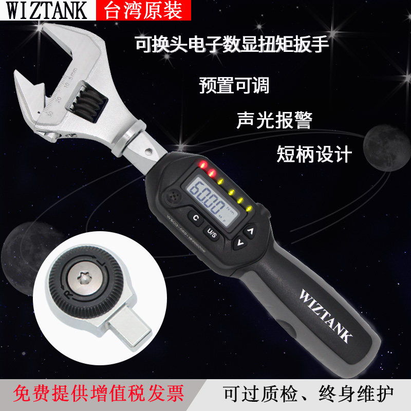 Digital torque wrench flashlight high-precision replaceable movable opening head kg adjustable WSC Taiwan WIZTANK