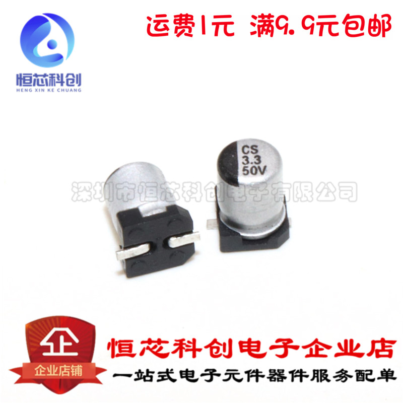 Patch aluminium electrolytic capacitor 50V 3 3uF patch electrolytic volume 4 * 5 4m ST Senko 50