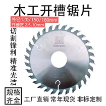 120150180 Woodworking Vertical Milling Machine Slotting Saw Blade Notching blade Saw Blade Groove Saw Blade 6 inch 7 inch