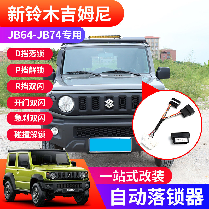 Suitable for 2019-2023 new Gimney jimny JB74 retrofit with self-capable double-flash automatic downlock-Taobao