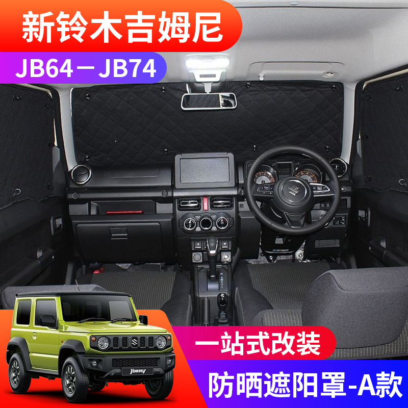 Suitable for 2019-2026 New Jimny Jb74 Modified Interior Sunshade, Heat Insulation, Privacy Sunshade Suitable for 2019-2026 New Jimny Jb74 Modified Interior Sunshade, Heat Insulation, Privacy Sunshade