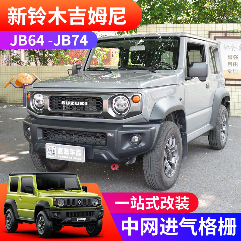 Suitable for 2019-2026 New Suzuki Jimny Jb74 Jimny Modification Accessories Front Grille Radiator Cover
