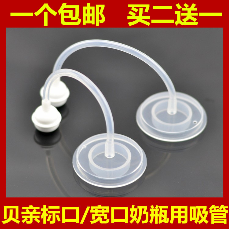 Suitable for shellfish bottle straw accessories Wide diameter bottle straw accessories straw Glass PPSU bottle straw