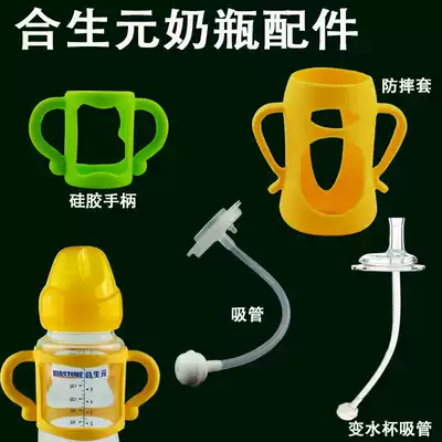 Applicable to Heshengyuan bottle accessories wide-caliber bottle change cup suction tube Cup gravity ball suction anti-drop cover handle