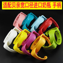 Adapted to the wide-caliber bottle handle accessories painted Japanese Hong Kong version imported domestic PPSU glass handle