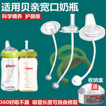 Suitable for Shell parent baby bottle accessories wide diameter glass plastic bottle handle straw variable water Cup gravity ball straw