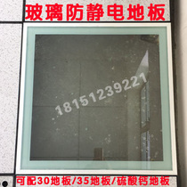 Tempered glass anti-static floor Transparent floor overhead floor High voltage distribution room manufacturers special promotion 600