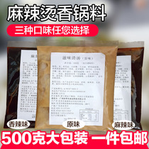 Oden soup Commercial Malatang skewers Fragrant pot base material Seafood flavor Secret seasoning with flavor Spicy