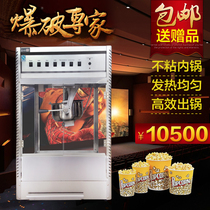 Automatic popcorn machine Commercial cinema imported popcorn machine KTV large popcorn machine Spherical non-stick pan