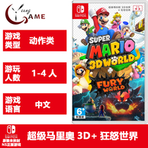 NS genuine game Super Mario 3D World Fury World Chinese version spot