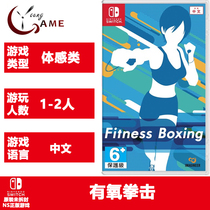 NS genuine game Aerobic Boxing Fit Boxing Fitness Boxing Party game Chinese spot