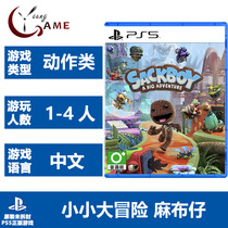 PS5 genuine game sack SABB boy big adventure small big planet small big adventure Chinese