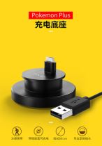 Good value original Switch elf ball handle charging NS Elf Ball Plus handle seat charging charger