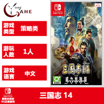 NS genuine game Three Kingdoms 14 with power enhanced Chinese history simulation game