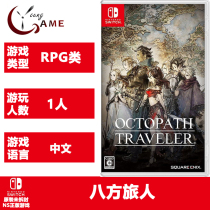 NS Genuine Game Octopath Traveler Plan Octopath Traveler Chinese Version