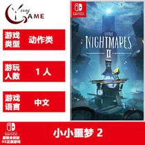 NS genuine game Little Nightmare 2 little nightmare 2 Chinese spot