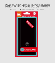 Good value switch mobile power supply 20100 mAh NS two-way fast charging charging treasure PD protocol support base
