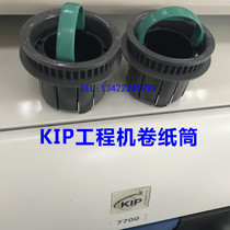 KIP3100 700M 7100 7170 7700 7770 7900 engineering cartridge tube flange paper shaft