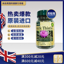 British HB Hobberry Holland & Barrett Milk Thistle Drink Tablets Stay Up Late Overtime Ready Milk Thistle Capsules