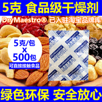 Promotion 20 yuan = 500 pack 5G 5G food grade desiccant moisture-proof package popcorn seafood Seafood