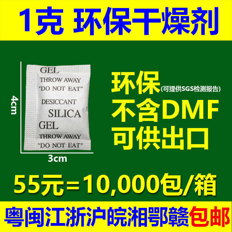 Promotion RMB55  = 10000 10000 1 gr 1 gr desiccant 1g packets of desiccant moisture-proof beads environmentally friendly without DMF