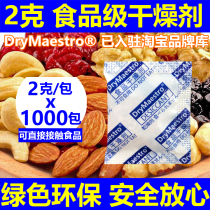 Promotion 25 yuan = 1000 pack 2G 2G food grade desiccant flower tea biscuit beans tea wolfberry lotus seed moisture-proof