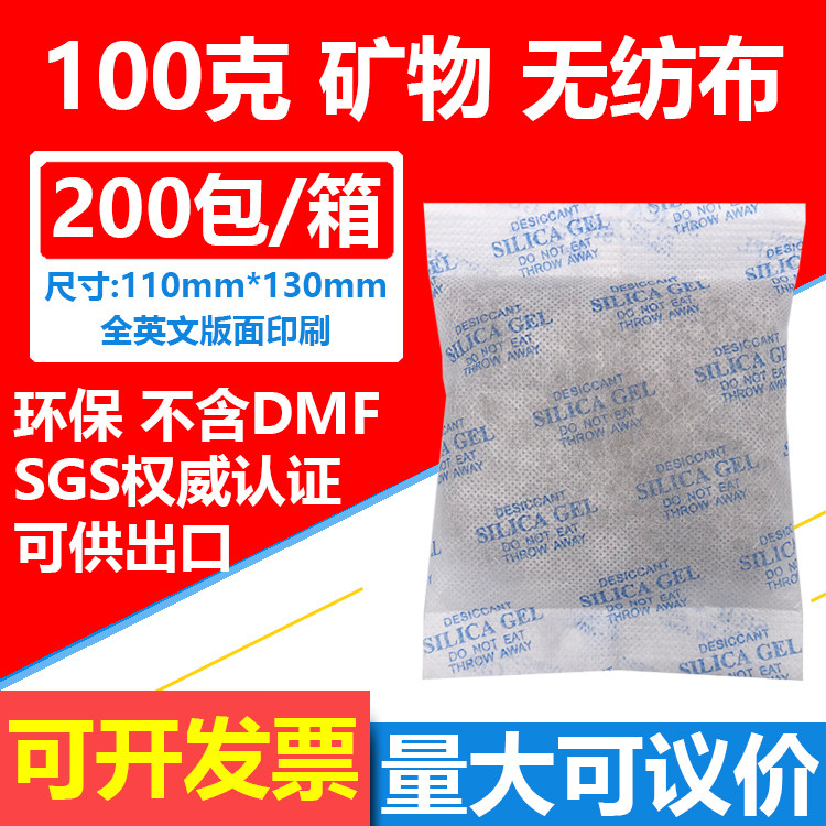 Limited-time promotion (49 yuan = 100 packs) 100g environmental desiccant without DMF, large quantity and excellent price