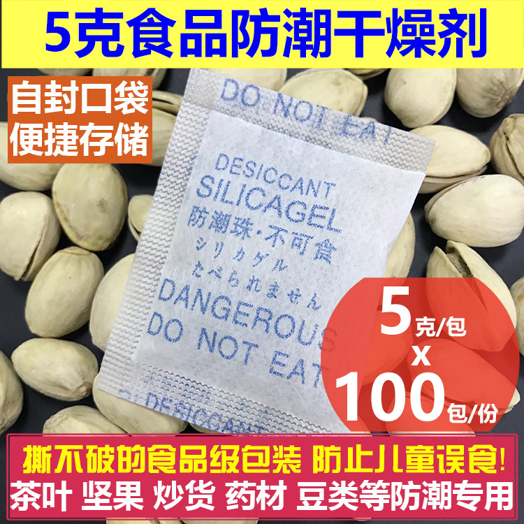 Food desiccant small bag moisture-proof bag tea biscuits health products medicinal materials dry goods roasted wax desiccant dehumidification